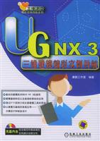 UG NX3 三维建模精彩实例导航