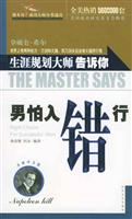 男怕入错行 (生涯规划大师告诉你)