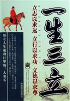 一生三立-立志以求远立行以求功立德以求尊