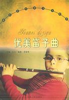 优美笛子曲