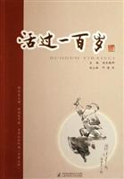 活过一百岁