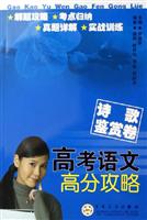 高考语文高分攻略-诗歌鉴赏卷
