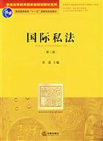 国际私法第二版