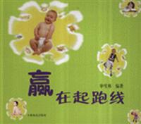 赢在起跑线
