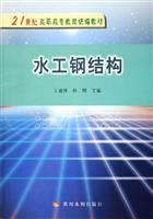 水工钢结构