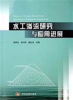 水工渗流研究与应用进展