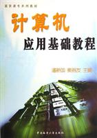 计算机应用基础教程