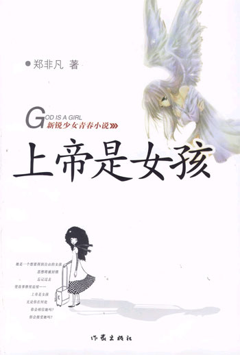 <em>上帝是女孩</em>图片/大图(57997839号)