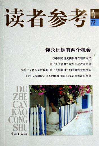 (读者参考丛书.72)你永远拥有两个机会