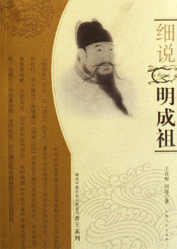 细说明成祖