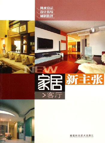 客厅-家居新主张