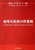 信号与系统分析基础