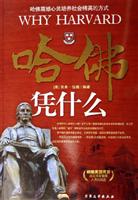 哈佛凭什么
