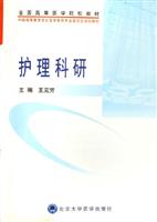 护理科研