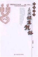 民间诞生礼俗