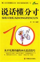 说话懂分寸