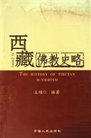 西藏佛教史略