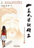山东人还缺什么