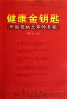 健康金钥匙：开国领袖长寿的奥秘