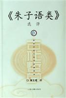 《朱子语类》选评