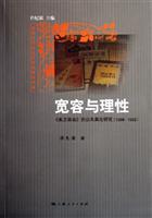 宽容与理性:《东方杂志》的公共舆论研究1904-1932