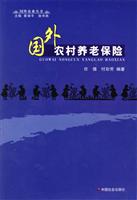 国外农村养老保险