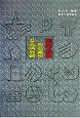 国际品牌命名案例及品牌战略