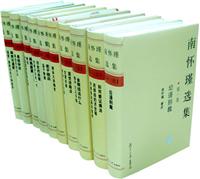 南怀瑾选集-(全10册)
