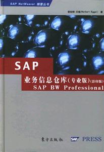 SAPҵϢֿ(רҵ)-SAP BW Professional(Ӱӡ)