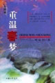 重温春梦