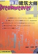 Dreamweaver4网页建筑大师