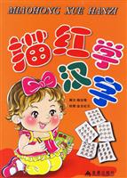描红学汉字