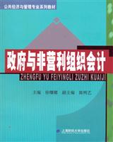 政府与非营利组织会计
