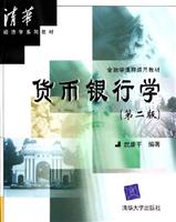 货币银行学-(第二版)