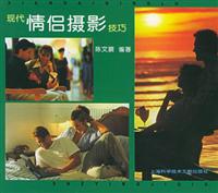 现代情侣摄影技巧