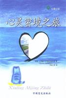 心灵密境之旅