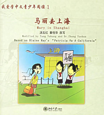 我爱学中文青少年阅读1-(全两册)