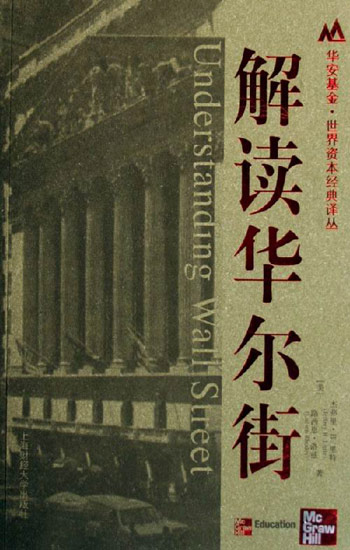(华安基金)解读华尔街