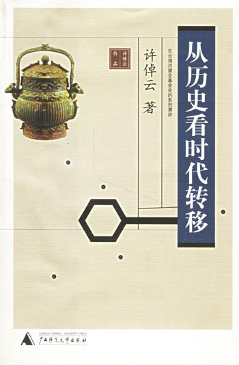 从历史看时代转移