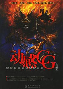 动感CG主流插画表现技法