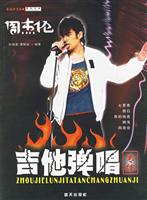 周杰伦吉他弹唱专集
