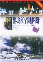 中国分省系列地图册-黑龙江省地图册(2006新版
