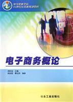 电子商务概论