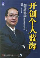 开创个人蓝海