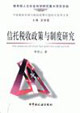 信托税收政策与制度研究