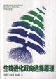 生物进化双向选择原理