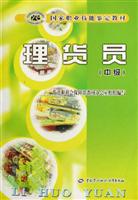 理货员：中级