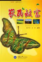 农民致富