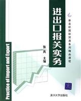 进出品报关实务