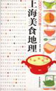 上海美食地理-(2007-2008版)